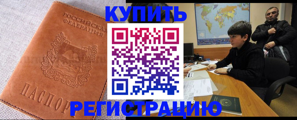 прописка от собственника в Рузе